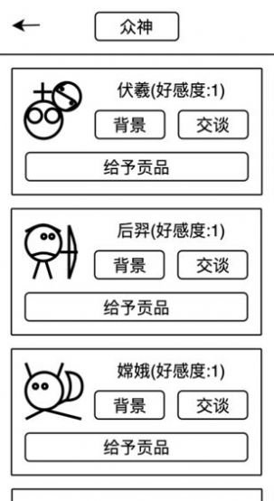 女娲捏人图1