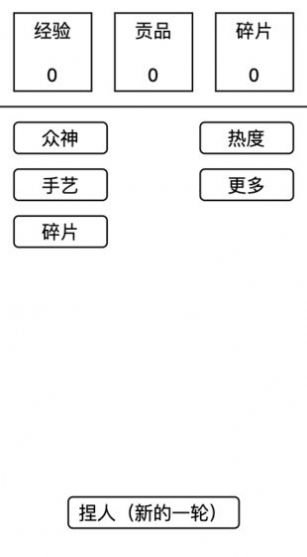 女娲捏人图3