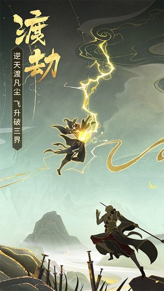 无止境修真图1