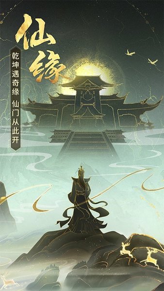 无止境修真图2