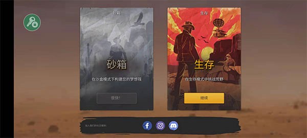 沙漠生存建造图1