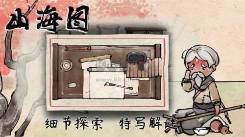 山海图图1