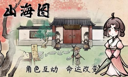 山海图图3