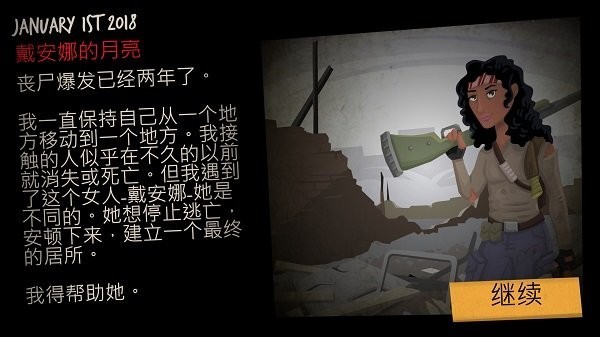 重建僵尸大陆3图2