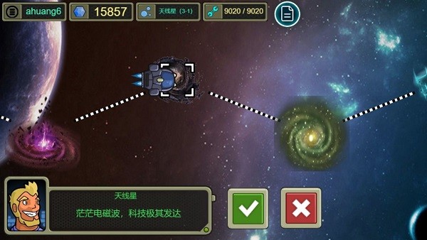 星际航行冒险图2