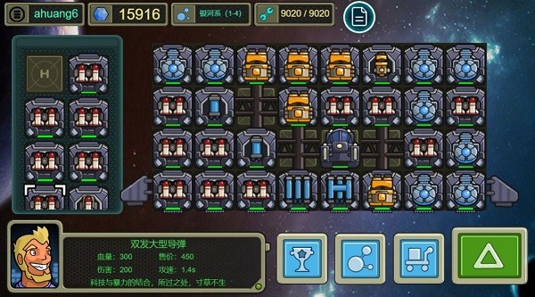 星际航行冒险图3