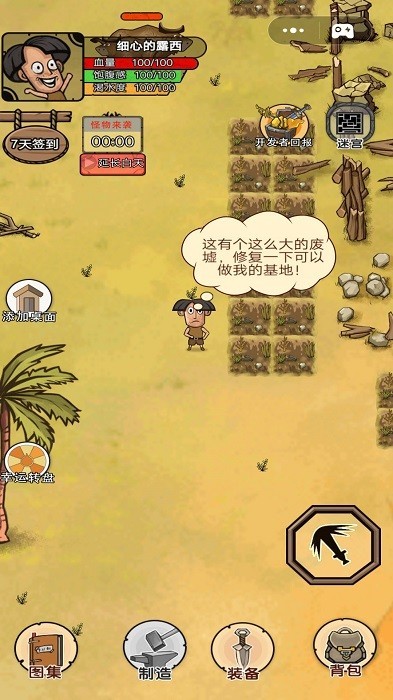 饥荒岛探险图4