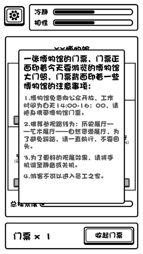 规则怪谈博物馆最新版图3