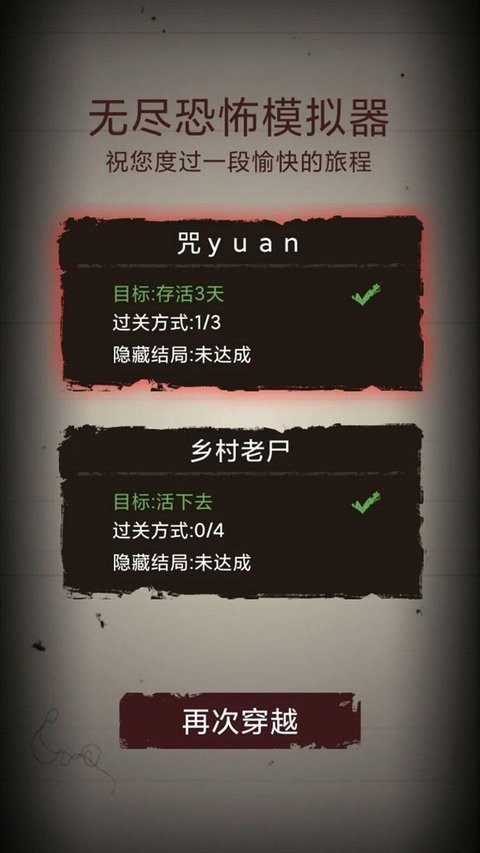 无尽恐怖模拟器图3