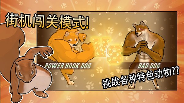 动物之斗手机版图2