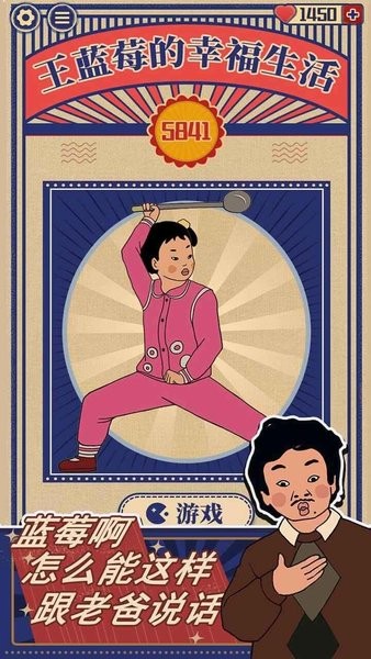 王蓝莓的幸福生活截图