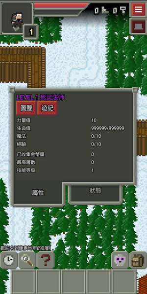 不思議的像素地牢最新版圖1