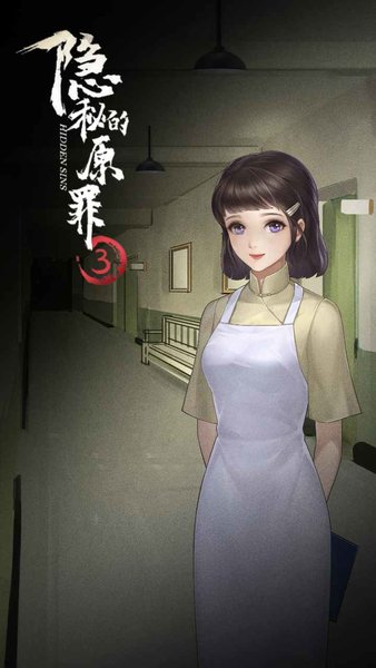 隐秘的原罪3最新版图2