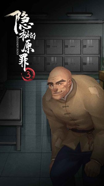 隐秘的原罪3最新版图3