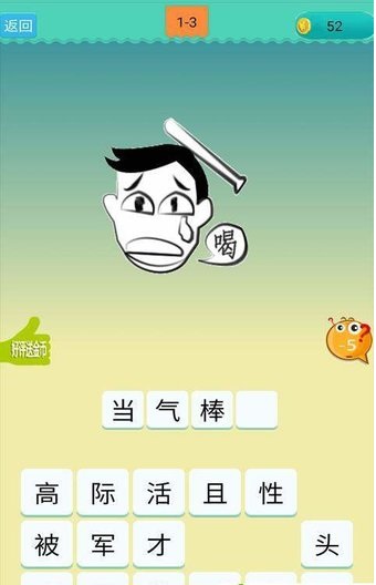 欢乐猜成语图1