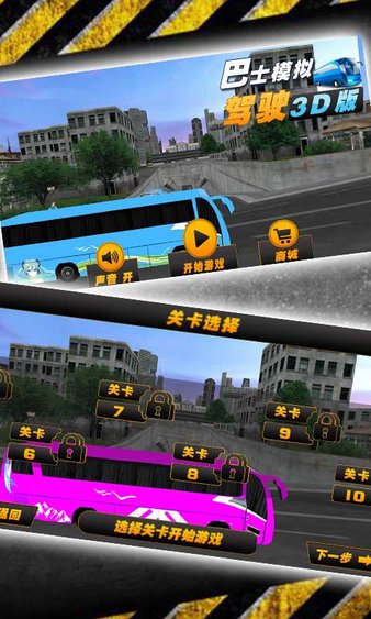 巴士模拟驾驶3d手机图2