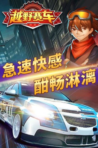 越野小子图3