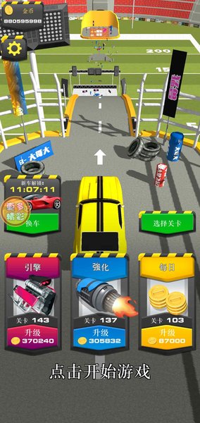未来汽车模拟器手机版图3