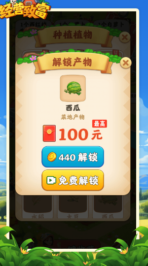 经营致富图4