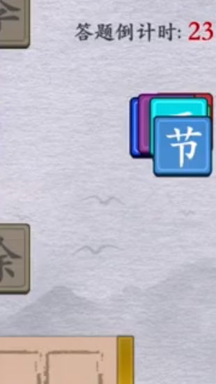 成语连连闯关图3