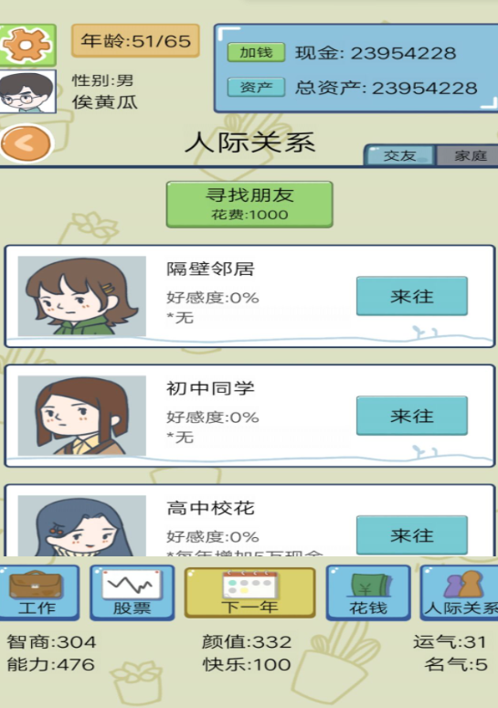 成为有钱人图2