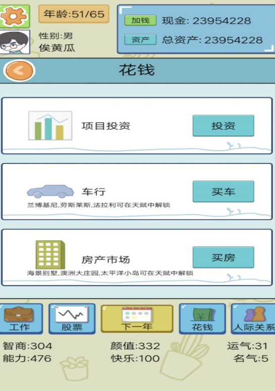 成为有钱人图3