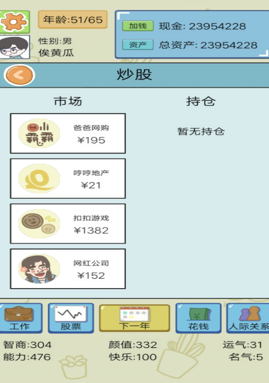 成为有钱人图4