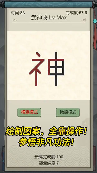 点击修仙模拟器图2