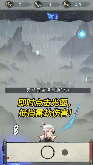 点击修仙模拟器图3