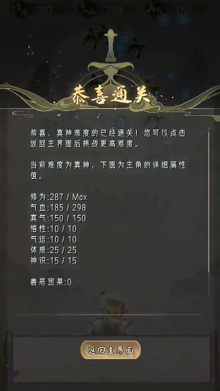 点击修仙模拟器图4