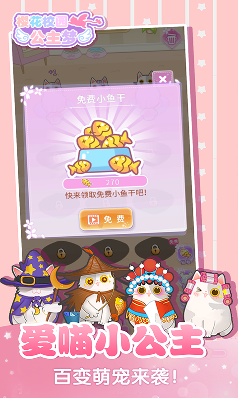 樱花校园公主梦图2