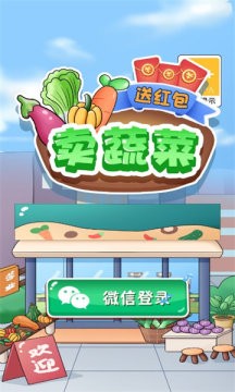 卖蔬菜送红包图3