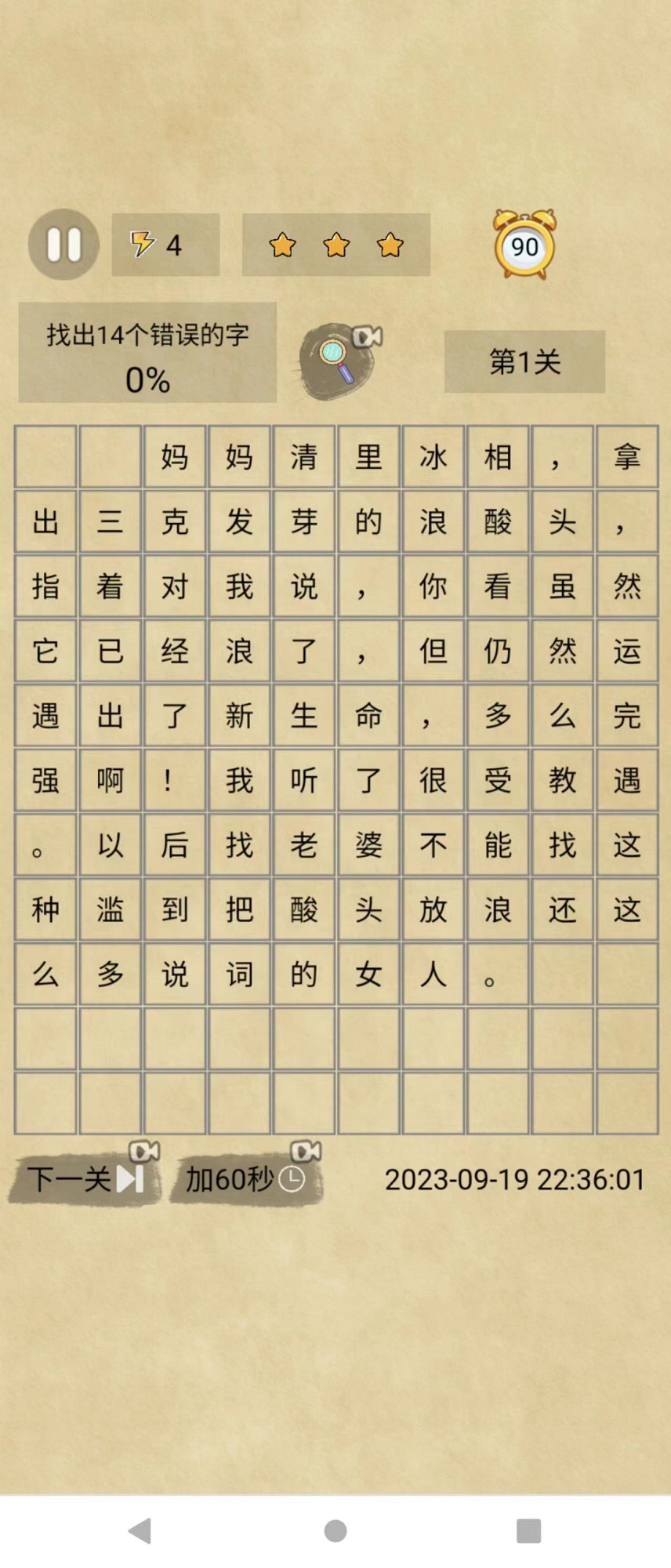 小日记找错图1
