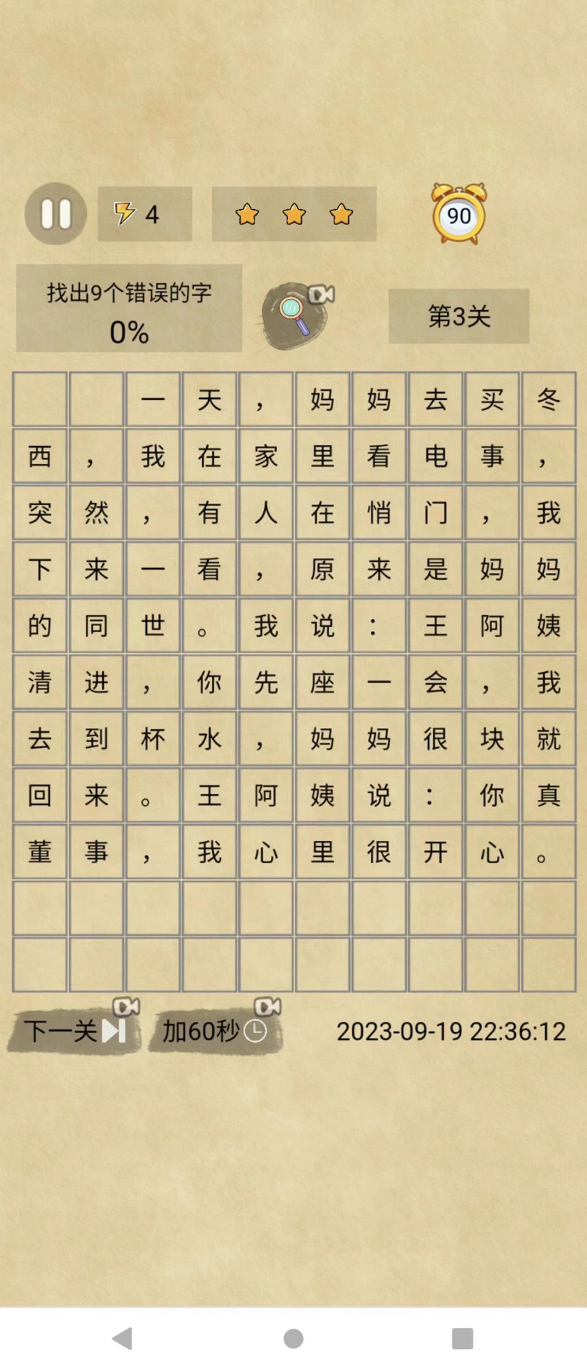 小日记找错图3