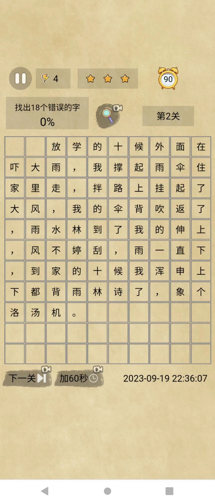 小日记找错图4