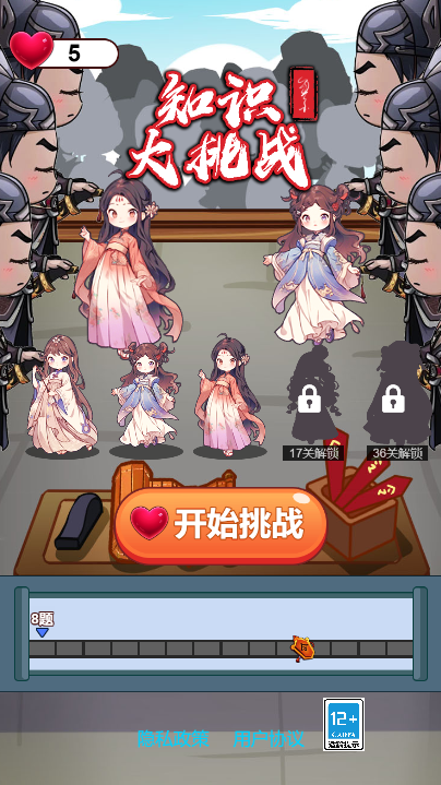 知识大挑战图4