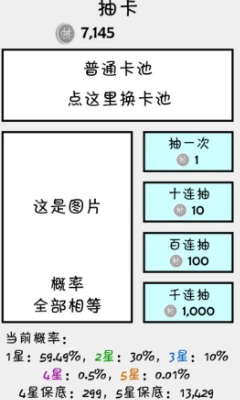 抽卡之王图3