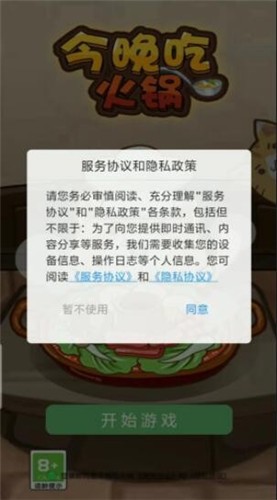 今晚吃火锅图3