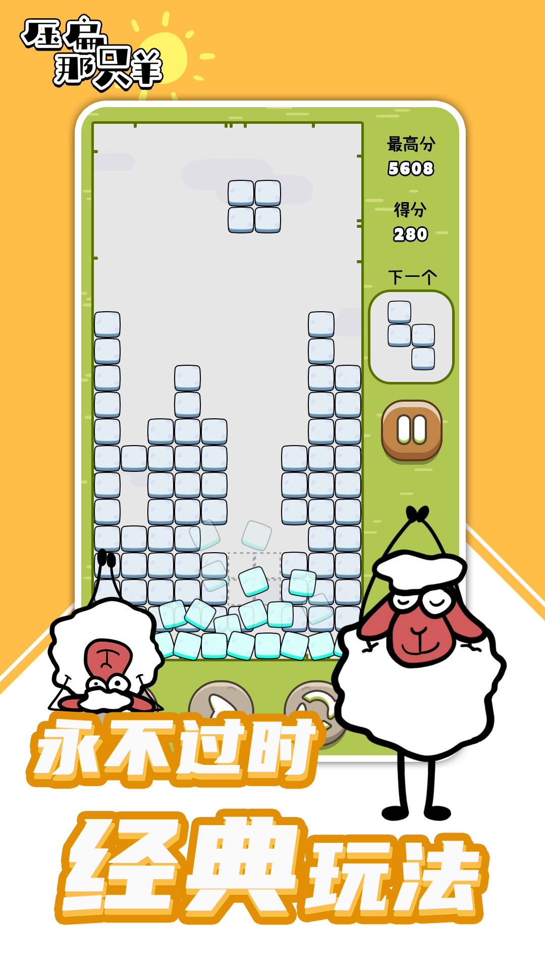 压扁那只羊图2
