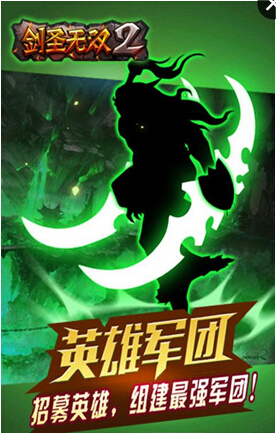 剑圣无双2最新版图1