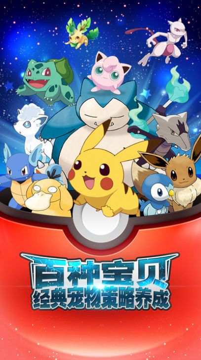超神宝可梦图2