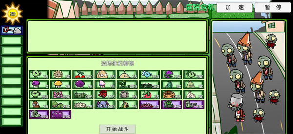 自制植物大战僵尸(PVZ_BT)图4