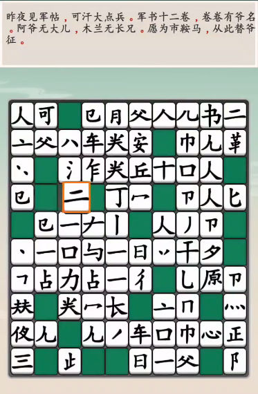 汉字大对决图1