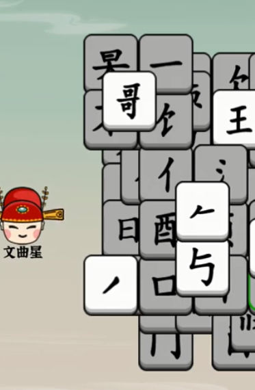 汉字大对决图3