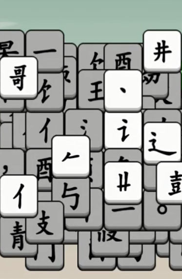 汉字大对决图4