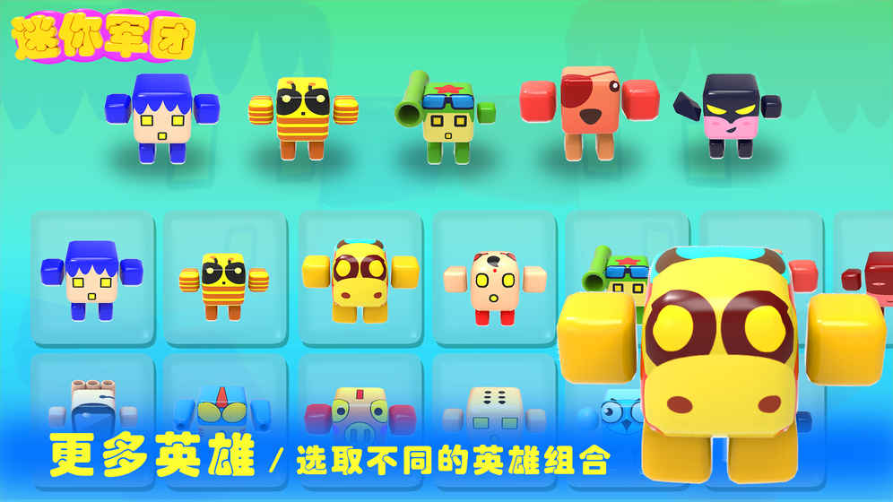 迷你军团图4