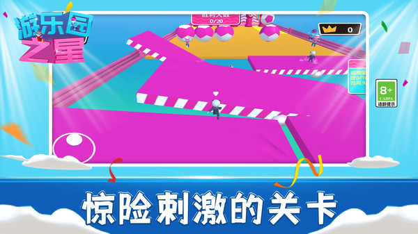 游乐园之星图1