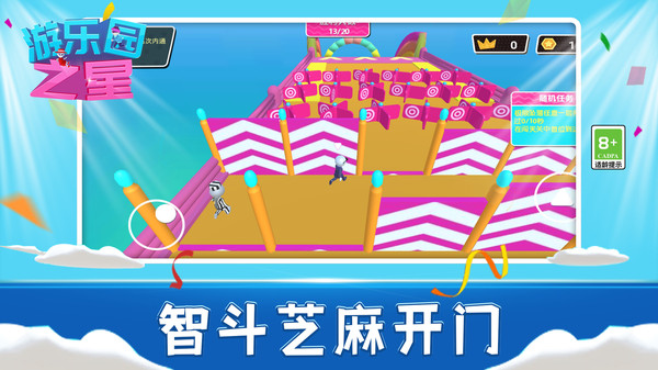 游乐园之星图2