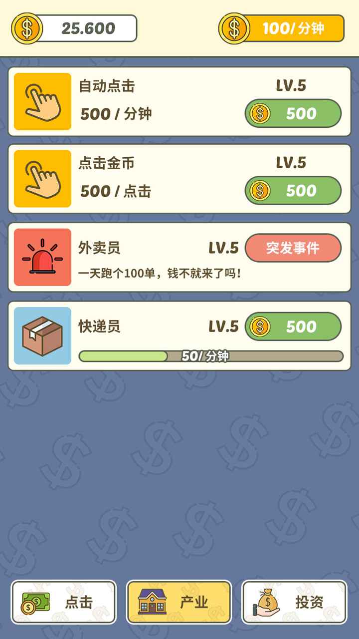 挣个小目标图3