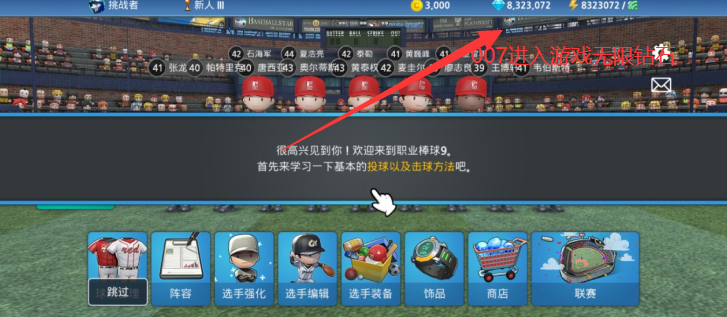 职业棒球9无限钻石图3